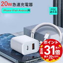 【全品P最大31倍+20%OFF】QISI AC充電器 ケーブルセット 20W 2ポート 急速充電 iPhone15充電器 USB C コンセント usb 電源...