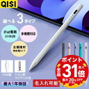 【500円OFFクーポン配布中】名入れできます!QISI iPad Android iPhone タッチペン 多機種対応 超高感度 ペンシル タブレット スマホ...