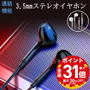 【全品P最大31倍+20%OFF】QISI イヤホン 有線 iPhone Android PC マイク付き 4極 高耐久性 高音質 金属ヘッド ヘッドホン 通話対応 リモコン付き 音量調整 音楽 アンドロイド 3.5mmジャック 両耳 インナーイヤホン skype zoom テレビ会議用