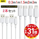 【全品P最大31倍+20%OFF】QISI iPhone 充電 ケーブル 2本セット 14 13 se 16 15 iPad スマホ ケーブル タイプ c 急速充電 USB ライトニングケーブル 充電コード 充電器 アンドロイドケーブル 3m 2m 1.5m 1m 0.3m 長い 短い