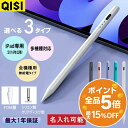 【全品P5倍+最大15%OFF】名入れできます!QISI iPad Android iPhone タッチペン 多機種対応 超高感度 ペンシル タブレット スマホ...