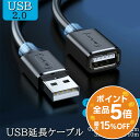 【全品P5倍+最大15%OFF】QISI USB 延長ケーブル 30m...(2)