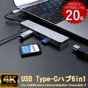 【ほぼ全品P10倍●最大1000円OFF】【87W急速充電対応】USB ハブ Type-C HDMI変換アダプタ 6in1 87W 映像転送 PD給電 HDMI 4K USB3.0 USB2.0 マイクロSDカード SDカードリーダー タイプC 急速充電 MacBook iPad Pro Surface Android