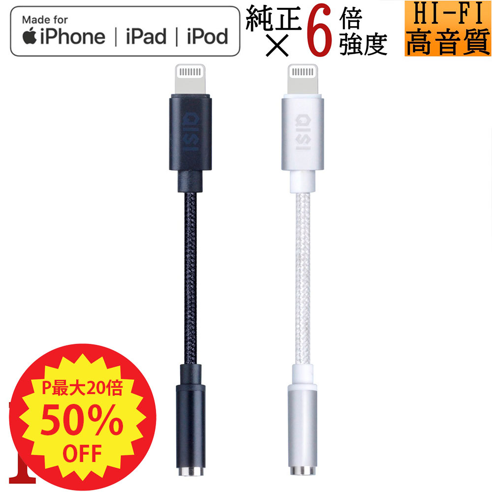 【P最大46倍+15%OFF】QISI iPhone イヤホ