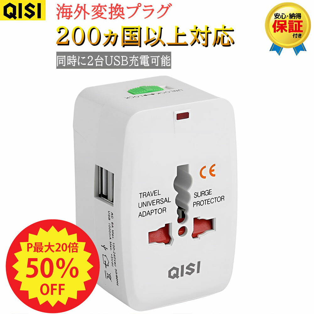 【先着半額クーポン P最大20倍】【最上位モデル】海外 変換プラグ 224カ国対応 マルチ変換プラグ 変換器 ACアダプター 2USBポート 急速充電 ヨーロッパ アメリカ オーストラリア 韓国 海外変換アダプタ ハワイ グアム旅行 スマホ充電器 iPhone 【経済産業省承認 】