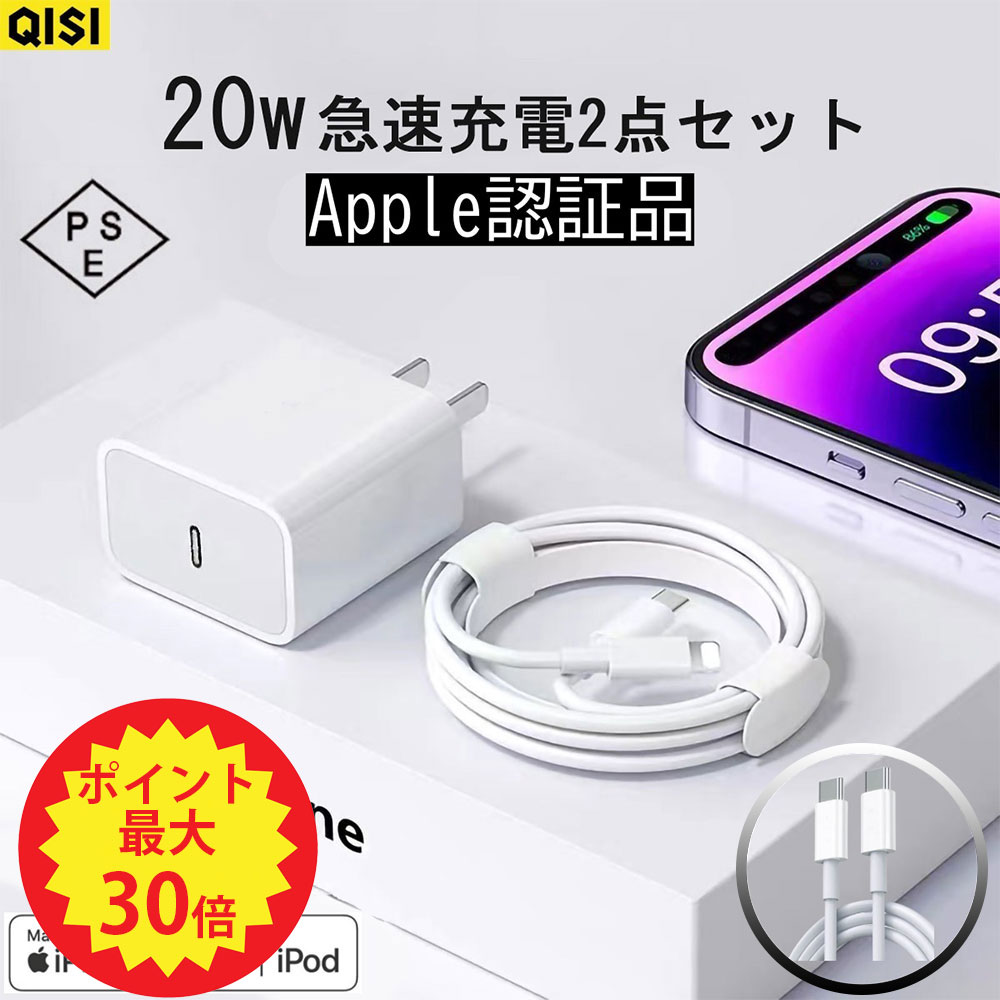 ֡ڥݥ20+50%OFFQISI ACŴ ֥륻å Appleǧ 20W åץ Ʊ ® usb type-c ť֥  C Ŵ USB C ץ 饤ȥ˥󥰥֥ ť 󥻥 Ÿץ iPad iPhone Ŵ android pseǧڡפ򸫤