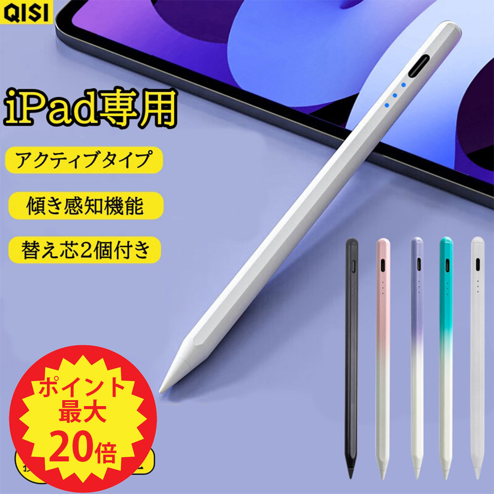 【先着半額クーポン+P最大20倍】QISI タッチペン ipad タブレット 第10世代 極細 傾き感知 バッテリー残量表示 ipad …