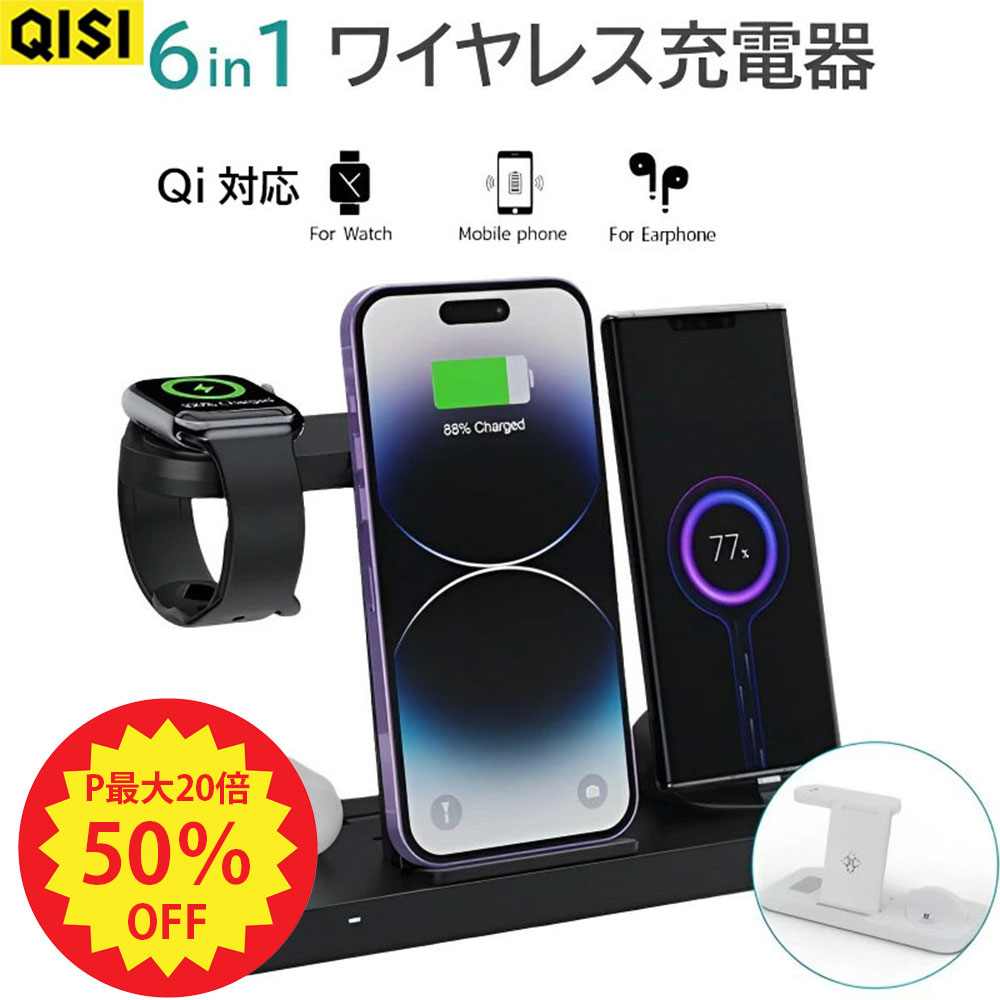 【P最大46倍+15%OFF】ワイヤレス充電器 1台6役 i