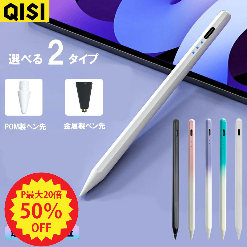 【ほぼ全品2点目半額●6/9まで】QISI iPad Android iPhone タッチペン 多機種対応 超高感度 ペンシル タブレット スマホ スタイラスペン 極細 銅製ペン先1.0mm 1.2mm 軽量15g USB充電式 ツムツム iPad 第10世代 9876 Air5 mini6 Pro 11 12.9インチ Xperiaスラスラ