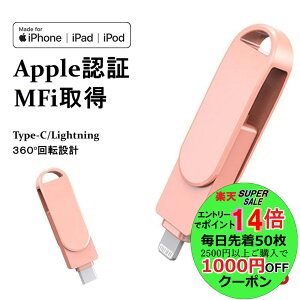 【6/4~11限定全品P14倍エントリー要】大容量USBメモリ− 512GB 256GB 128GB 64GB lightning Type C 2IN1 MFI認証品 MFI取得 画像保存 容量不足解消 データ転送 USB C メモリー ライトニングメモリー 高速&Type-C フラッシュメモリ スマホ 外付けメモリ (Pink)