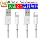 iPhone 充電 ケーブル 3m 2m 1.5m 1m 30cm 2本セット 長さ選べる 最大30か月保証 充電 コード アイフォン ライトニングケーブル 急速充電 iPhone13 12 11 X iPad 対応【着荷後レビューご記入でプレゼントをゲット！】