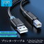 ץ󥿡֥ USB TYPE-B֥ 0.5m 1m 1.5m 2m 3m 5m 8m 10m USB USB A()-USB B() USB2.0 ץ Υ ꥪ PIXUS 󥯥å 졼ץб USB-B֥