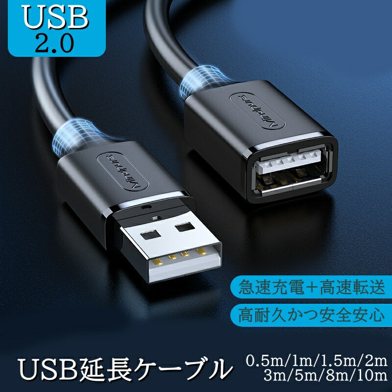 QISI USB 延長ケーブル 0.5m 1m 1.5m 2m 3m 5m 8m 10m タイプAオス - タイプAメス USB延長 コード ブラック 最大 高耐久性 デスクトップパソコン プリンターなど接続可能 送料無料