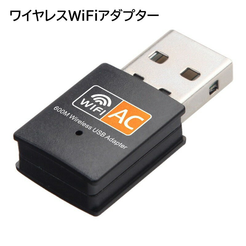 ワイヤレスWiFiアダプター600mbps ワイファイ受信 高感度アンテナ 高利得 USB2.0 アンテナを強くする 通信速度600Mbps