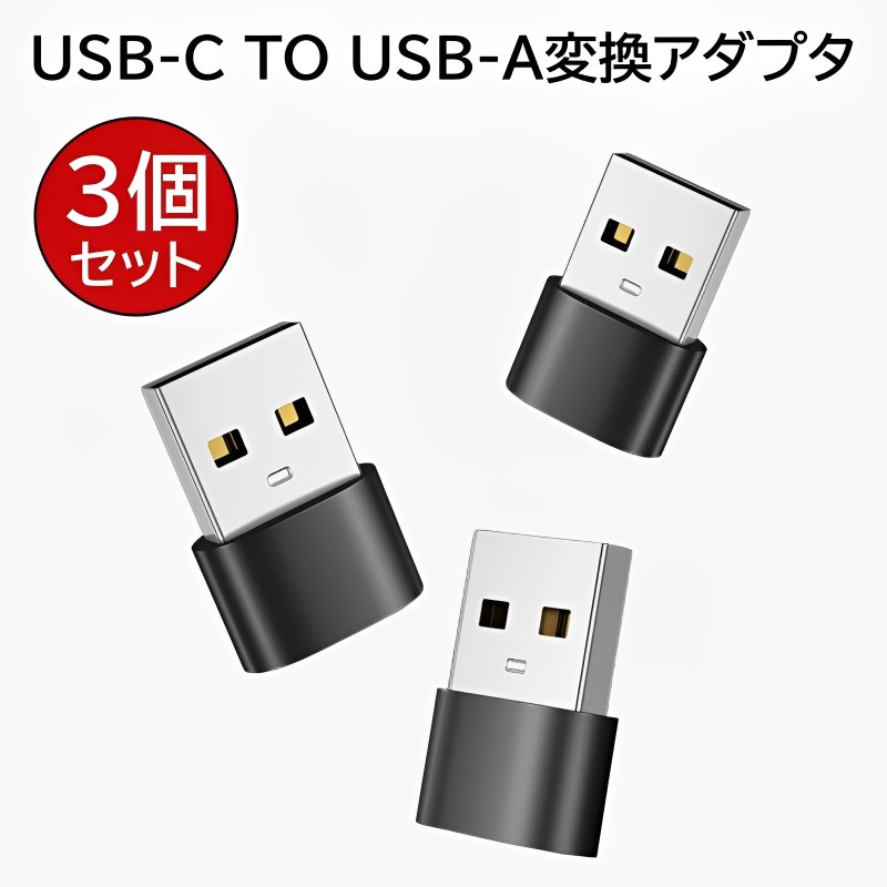 USB CメスからUSBオス変換アダプター 