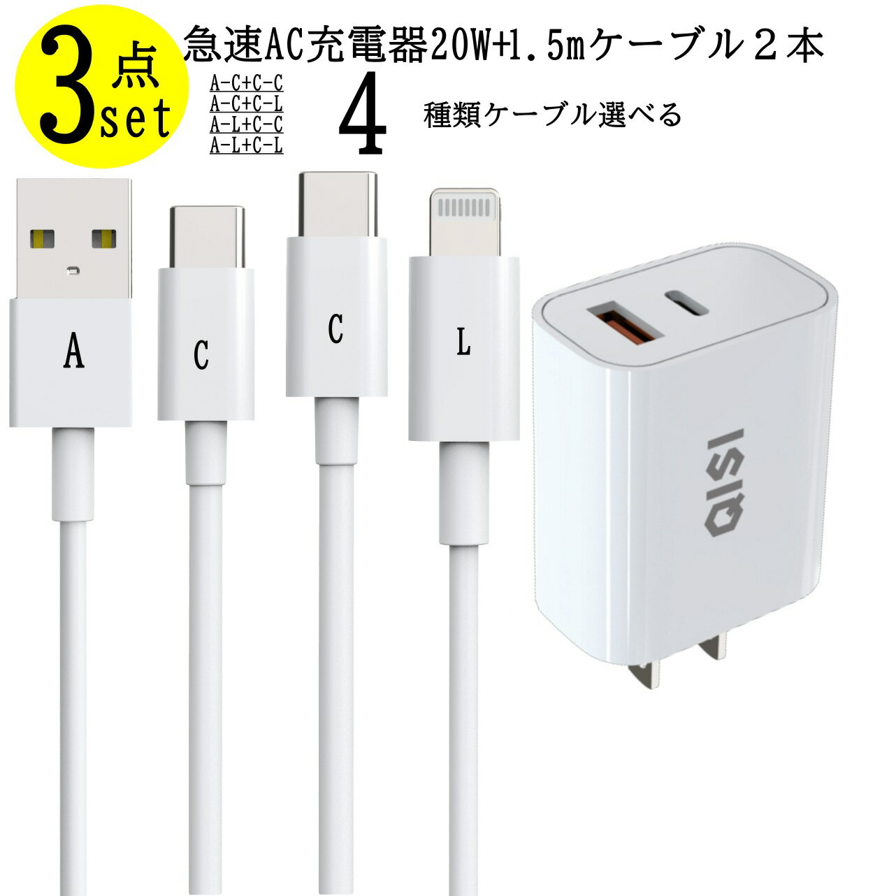 【超お得な3点セット】20W急速充電器 1.5mケーブル2本 2台同時充電 iPhone android スマホ QC3.0 PD対応 ライトニングケーブル2ポート USB C コンセント ACアダプター タイプ C USB充電器 iPhone 充電ケーブル コンパクト 海外対応 mfi認証 アップル認証 純正 同等