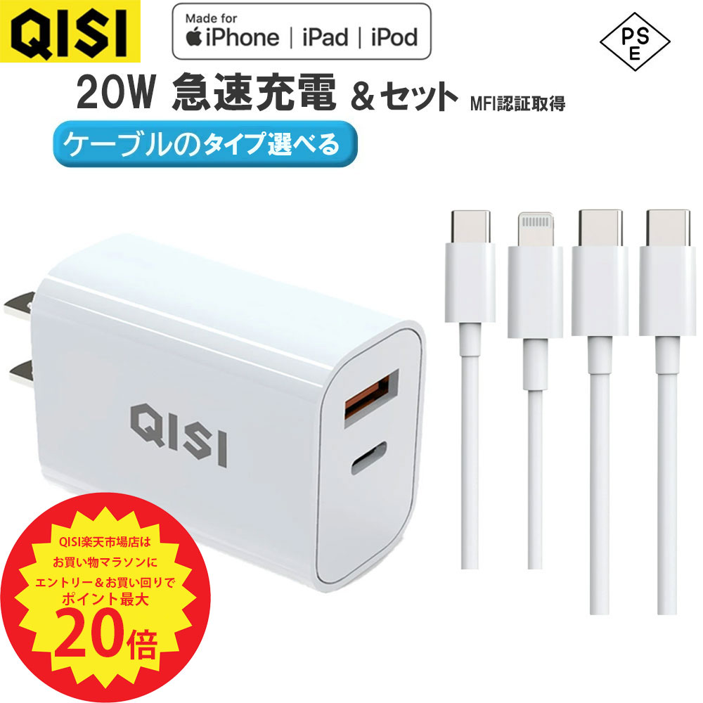 ֡P20+15%OFFQISI ACŴ 20W ® ֥륻å iPhone15Ŵ USB C 󥻥 2ݡ usb Ÿ󥻥 type c pdб QC3.0 ACץ USBŴ  C 󥻥 ipadŴ ץ ѥ б appleǧڡפ򸫤