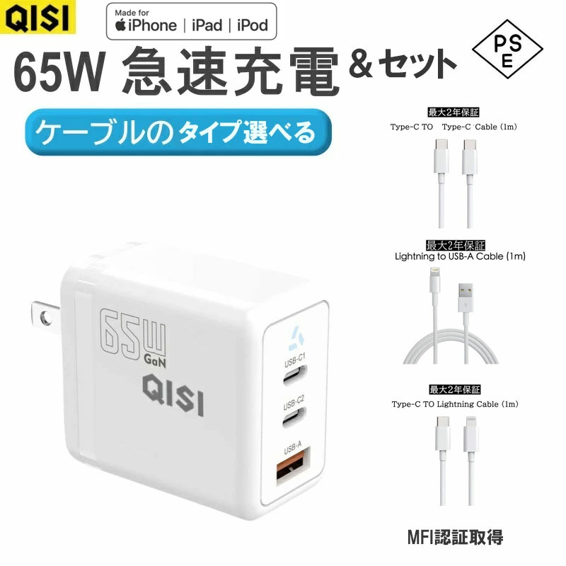 「P最大10倍+15％OFF」QISI iPhone 充電器