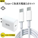 USB Type C 急速充電器 iPhone15 Pro 充電器 20W ACアダプタ 2m 1.5m 1m PowerDelivery規格 USB C ケーブル type c …