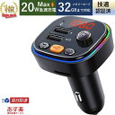 【母の日早割●P10倍＆200円OFFクーポン】FMトランスミッター 技適認証済 最大出力20W QC3.0 急速充電 ハンズフリー通話 LED付 シガーソケット 車載 トランスミッター Bluetooth 5.0 充電器 カーチャージャー 12〜24V車対応《着荷後レビュー投稿でプレゼントをゲット！》