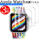 アップルウォッチ フィルム 3枚セット Apple watch 保護フィルム カバー 透明 Apple Watch8 7 6 5 se 4 3 2 1全シリーズ対応 45mm 41mm 44mm 40mm 42mm 38mmクリア《着荷後レビュー投稿でプレゼントGet!》