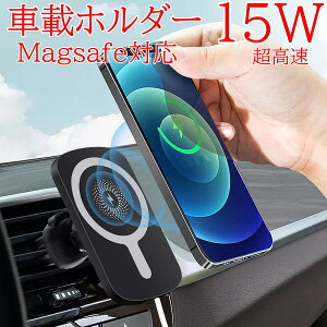 車載ホルダー iPhone 14 Pro 13 12シリーズ専用 ワイヤレス 充電器 片手設置 マグネット式 15W MagSafe対応 エアコン吹き出し口用 スマホホルダー 車載 スマホスタンド スマホ ホルダー 車