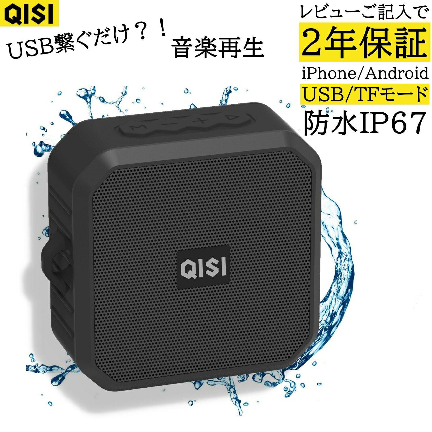 ラジオ機能搭載 ワイヤレス スピーカー ポータブル QISI Bluetooth IP67 防水耐衝撃 お風呂場 キャンプ 大容量バッテリー 最大5時間連続再生 コンパクト TFカード USB音楽再生機能 内蔵 USB充…