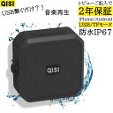 ラジオ機能搭載 ワイヤレス スピーカー ポータブル QISI Bluetooth IP67 防水耐衝撃 お風呂場 キャンプ 大容量バッテリー 最大5時間連続再生 コンパクト TFカード USB音楽再生機能 内蔵 USB充電 ステレオサウンド マイク内蔵 FMラジオ pc