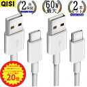 【全品P最大20倍＆先着半額クーポン】QISI USB Type-C ケーブル 2本セット 最大60W 急速充電 長い 3m 2m 1.5m 1m 0.3m タイプC usb 充電コードusb-c スマホ usb a type c typec充電器 充電 データ転送 USB A TO type Cケーブル iPad iPhone15