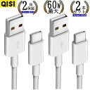 QISI USB Type-C ケーブル 2本セット 最大60W 急速充電 長い 3m 2m 1.5 ...