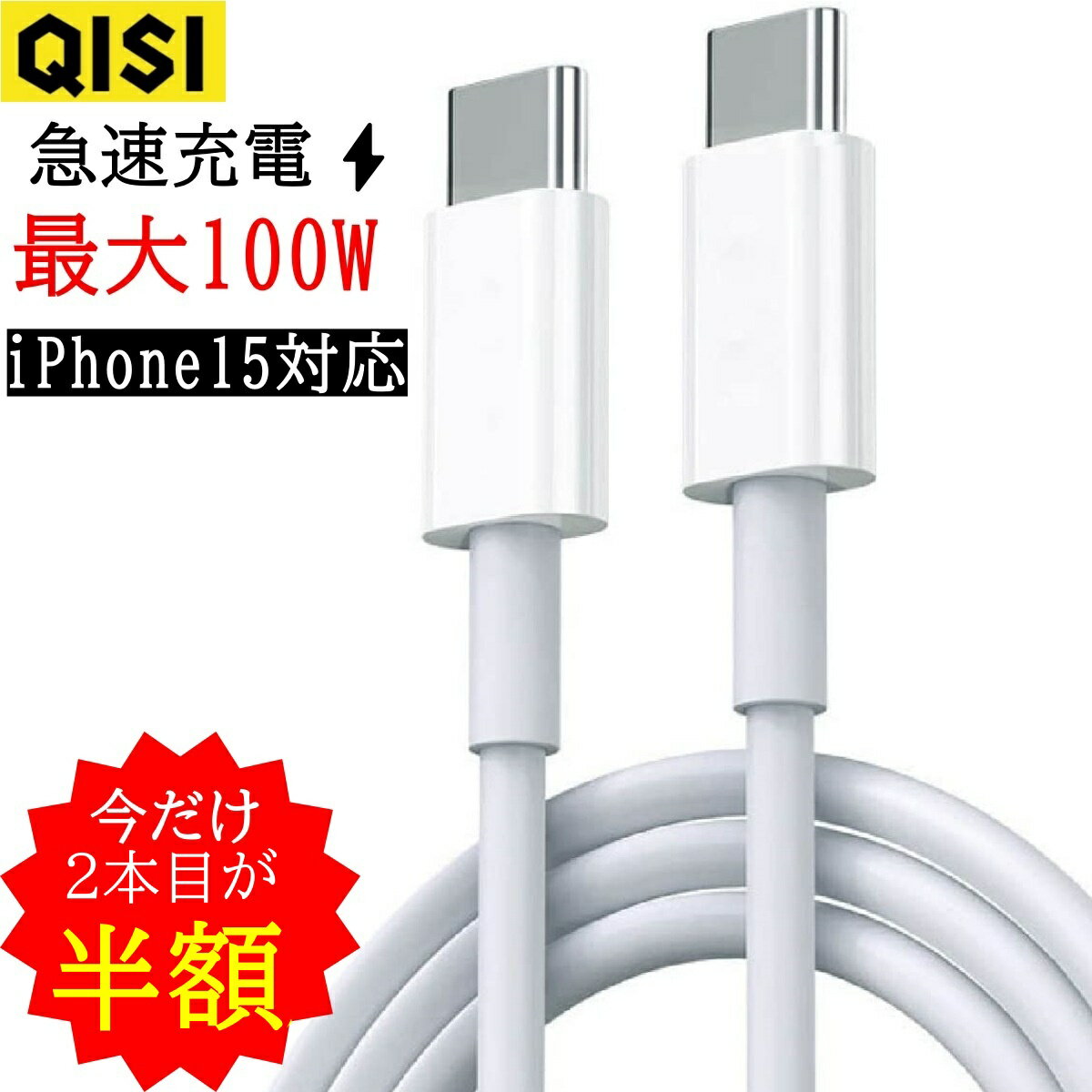 【P20倍+2本目半額】【最大100W超高速】USB Type-C ケーブル 100W 5A 急速 充電ケーブル 1m 1.5m 2m type-cケーブル タイプcケーブル usb c type c ケーブル データ転送 USB2.0 iPhone15 oppo ipad air5 mini6 iPad Pro11 12.9 Macbook Android Nintendo