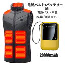 【楽天1位】電熱ベスト 20000mAh バッテリー付き 選べる 10秒速暖 15枚ヒーター 6段階温度調節 電熱ウェア 防寒ベスト USB給電 電熱ジャケット 電熱ベストレディース メンズ 男女兼用 ヒーターアウトドア ゴルフ 洗える ヒーターベスト