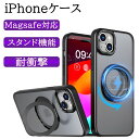 iPhone15 Pro ケース magsafe ワイヤレス充電 360度回転 スタンド iPhone15 ケース iPhone15 Promax ケース iPhone15 Plus カバー iPhone14Plus ケース iPhone14ProMax ケース マグセーフ対応 耐衝撃 スタンド付き 半透明 ワイヤレス