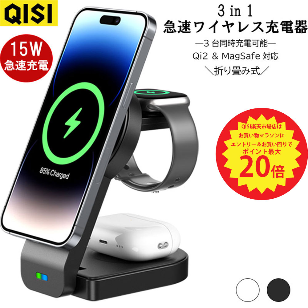 【P最大20倍＆15 OFF】iPhone15 充電器 ワイヤレス 15W Magsafe Qi2対応 充電器 3in1 AppleWatch 急速充電 角度調整 折り畳み式 ワイヤレス アンドロイド iPhone 15 14 Plus Pro Max 13 12 mini SE2 Google Pixel Fold Pixel 8 8pro Pixel 7 Galaxy S23 Z Flip