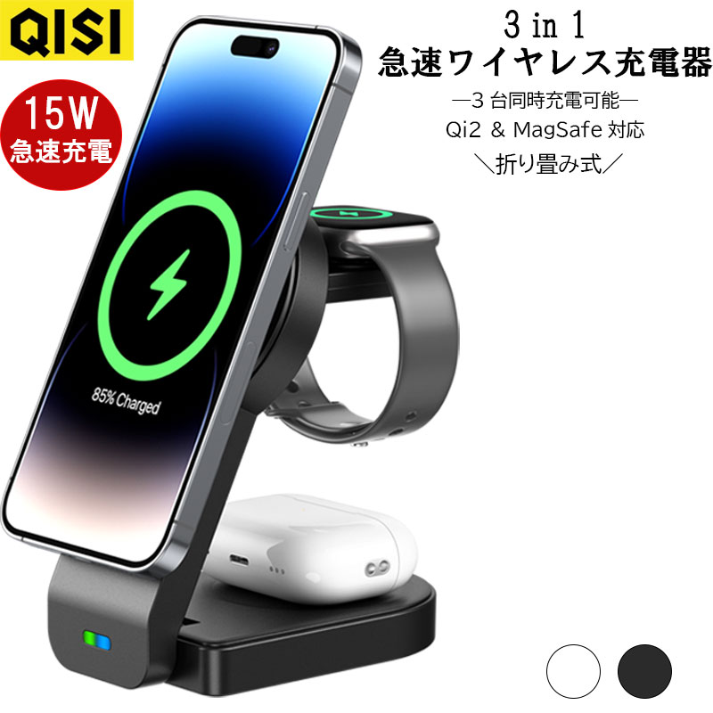 「P最大10倍 15％OFF」iPhone15 充電器 ワイヤレス 15W Magsafe Qi2対応 充電器 3in1 AppleWatch 急速充電 角度調整 折り畳み式 ワイヤレス アンドロイド iPhone 15 14 Plus Pro Max 13 12 mini SE2 Google Pixel Fold Pixel 8 8pro Pixel 7 Galaxy S23 Z Flip