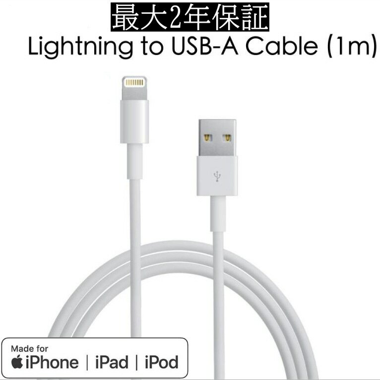 iPhone 充電ケーブル アップル MFi認証 USB A Lightning ケーブル iPhone充電器 ライトニングケーブル 純正 apple認証品 アップル純正品 同等 急速充電 iPhone14 Pro Max Plus 13 mini 12 11 SE XR XS 8 7 iPad 耐久 丈夫 タフ 細い 長期保証 1m