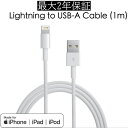 【3月31日まで最大1,000円OFF】アップル MFi認証 iPhone 充電ケーブル USB A Lightning ケーブル iPhone充電器 ライトニングケーブル 純正 apple認証品 急速充電 アップル純正品 iPhone14 Pro Max Plus 13 mini 12 11 SE XR XS 8 7 iPad 耐久 丈夫 タフ 細い 長期保証 1m