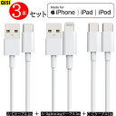 QISI 充電ケーブル 1m 3本 Apple認証品 iPhone ケーブル usb type-c ケーブル usb c to c ライトニングケーブル ipa...