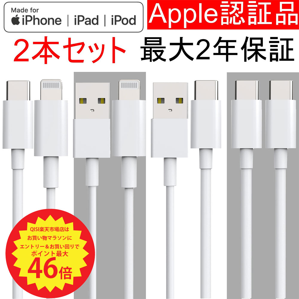 QISI iPhone 充電 ケーブル 2本セット MFI認証済 スマホ ケーブル 急速充電器 アップル純正 同等 USB A usb タイプ c ケーブル ライトニングケーブル 充電コード ipad 充電器 ケーブル android 3m 2m 1.5m 1m 0.3m 長い 短い