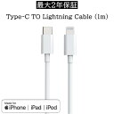 iPhone 充電 ケーブル アップル MFi認証 usb c Lightning 充電器 ライトニングケーブル タイプ c iPhone充電器 純正 apple認証品 急速充電 純正品 1m iPhone14 Pro Max Plus 13 mini 12 11 SE XR XS 8 7 iPad 耐久 丈夫 タフ 細い 長期保証 1m