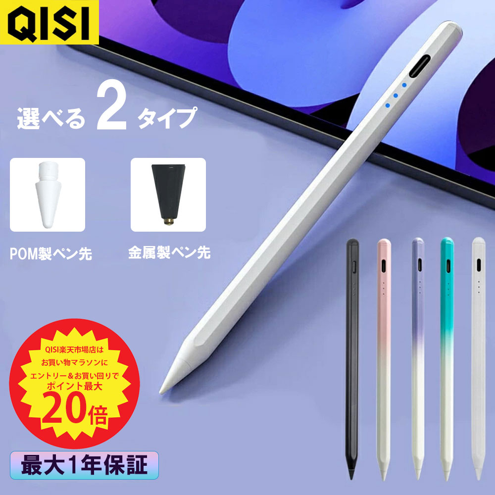 【P最大20倍＆15 OFF】QISI iPad Android iPhone タッチペン 多機種対応 超高感度 ペンシル タブレット スマホ スタイラスペン 極細 銅製ペン先1.0mm 1.2mm 軽量15g USB充電式 ツムツム iPad 第10世代 9876 Air5 mini6 Pro 11 12.9インチ Xperiaスラスラ