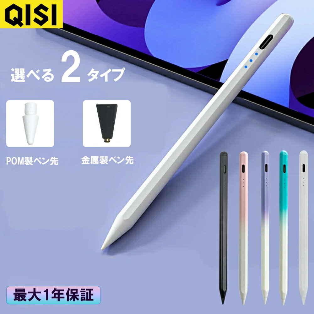 「P最大10倍 15％OFF」QISI iPad Android iPhone タッチペン 多機種対応 超高感度 ペンシル タブレット スマホ スタイラスペン 極細 銅製ペン先1.0mm 1.2mm 軽量15g USB充電式 ツムツム iPad 第10世代 9876 Air5 mini6 Pro 11 12.9インチ Xperiaスラスラ