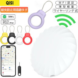 QISI 追跡タグ GPS ワイヤーリング 強い Apple認証品 スマートタグ 保護ケース付 紛失防止タグ スマートトラッカー 電池交換可 キーファインダー リアルタイム 小型 iOS iPhone iPad 薄型軽量 迷子防止 ギフトランドセル キーホルダー 財布 ペット