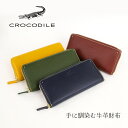 財布 レディース 長財布 ブランド ラウンドファスナー CROCODILE クロコダイル 財布 レザー 牛革 本革 やわらかシボ 傷に強い 丈夫 カードがたくさん入る 11512