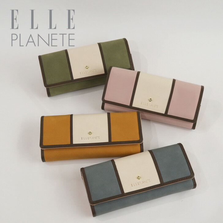 財布 レディース 長財布 かぶせ蓋 ELLE PLANETE エルプラネット ふわふわ 軽い 起毛 大人 配色 トリコ 16146