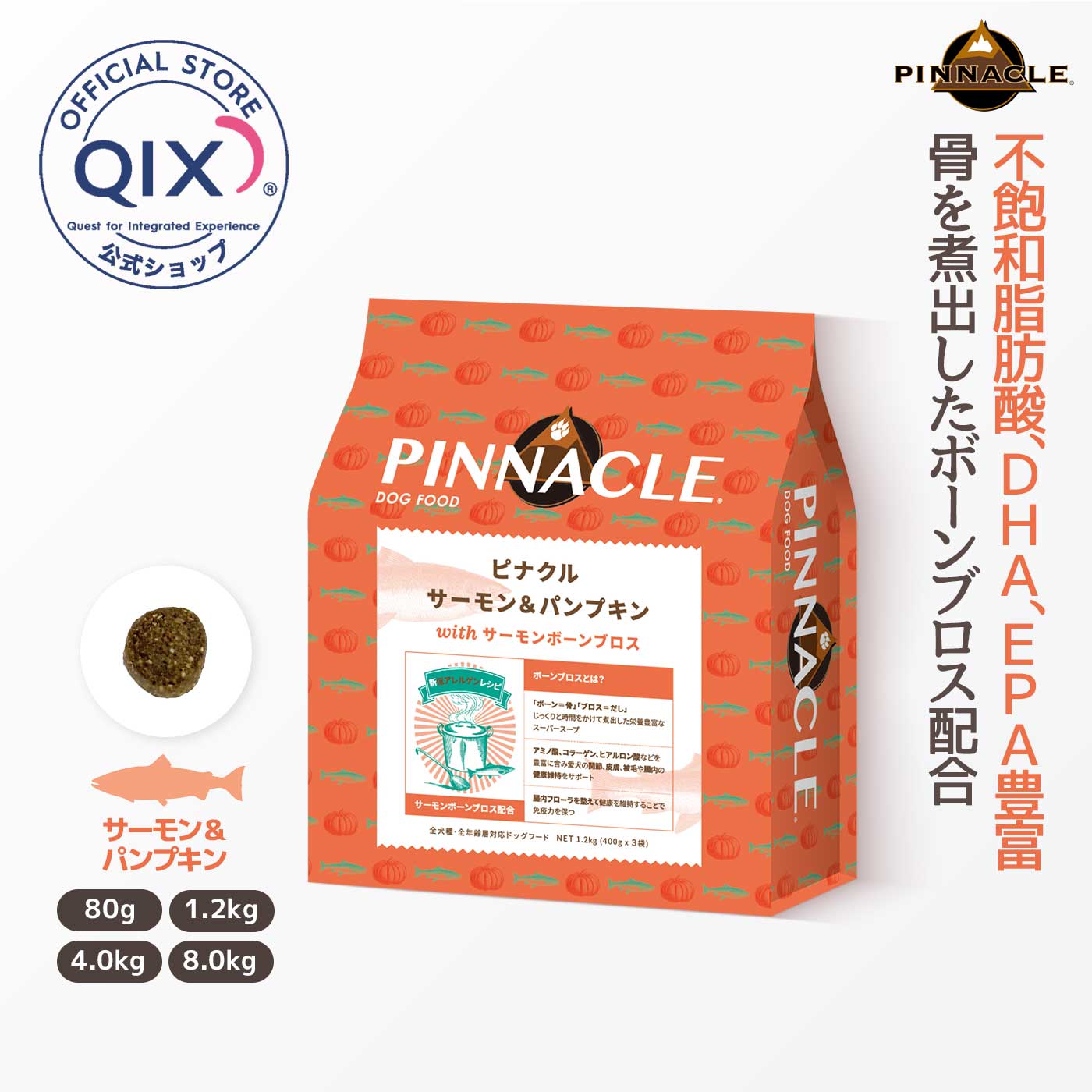 ピナクルサーモン＆パンプキンボーン...