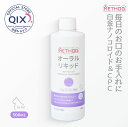 【公式】METHOD CAT メソッド キャット プラチナオーラルリキッド 猫用 300mL(飲み水に混ぜるだけのオーラルケア 白金ナノコロイド CPC配合 マ...