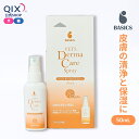 【公式】BASICS ベイシクス ベッツ ダーマケアスプレー 犬猫用 50mL（VETS Derma Care Spray デリケートな皮膚や敏感肌用スキンケア 清浄保湿スプレー）