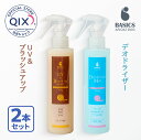 【ミスト2種セット 送料無料】【公式】BASICS AFLOAT DOG UV&ブラッシュアップミスト+デオドライザーミストセット 犬猫用 各200g(ベイシク...