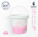 【公式】BASICS ベイジングヘルパー1 業務用 1kg ベイシクス 下洗い さっぱり仕上がり×フワフワ長持ち